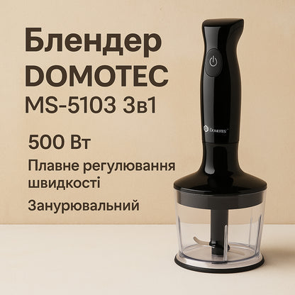 Блендер DOMOTEC MS-5103 3в1 погружной, 500 Вт, ручной погружной блендер, электрический блендер