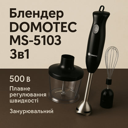 Блендер DOMOTEC MS-5103 3в1 погружной, 500 Вт, ручной погружной блендер, электрический блендер