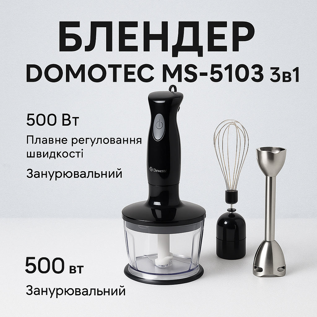Блендер DOMOTEC MS-5103 3в1 погружной, 500 Вт, ручной погружной блендер, электрический блендер