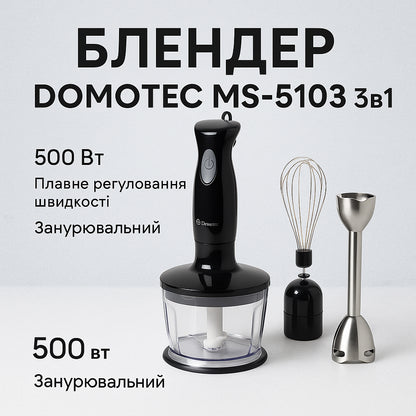 Блендер DOMOTEC MS-5103 3в1 погружной, 500 Вт, ручной погружной блендер, электрический блендер