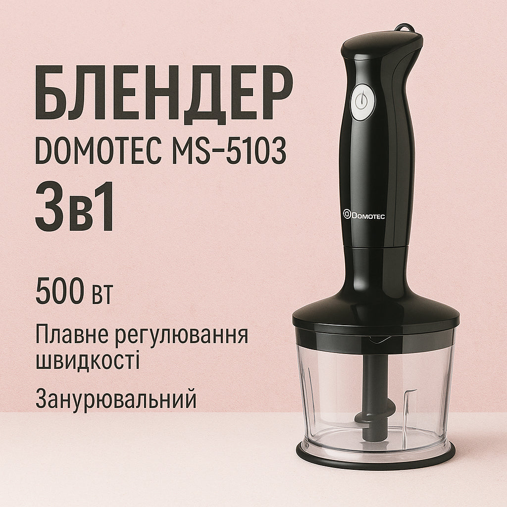 Блендер DOMOTEC MS-5103 3в1 погружной, 500 Вт, ручной погружной блендер, электрический блендер
