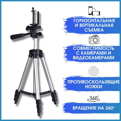 Штатив для телефона и фотоаппарата Tripod 3110 PRO портативный трипод 0,35-1.02м высота. Цвет: серебряный