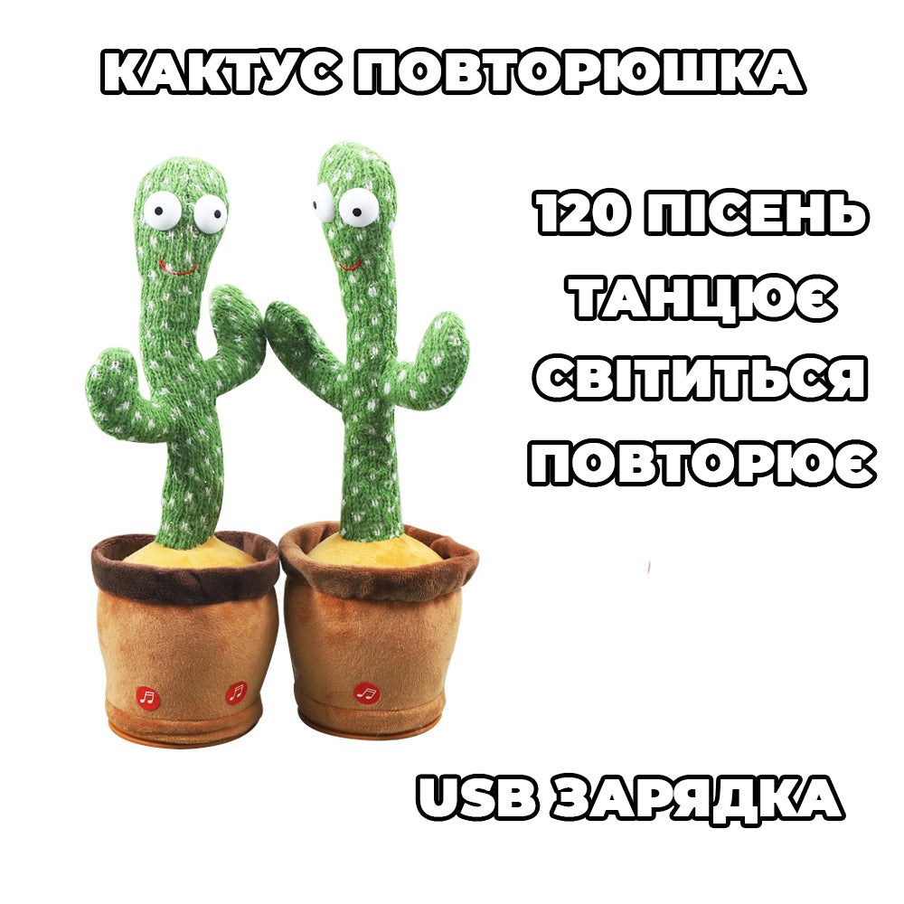 Танцюючий кактус співаючий 120 пісень з підсвічуванням Dancing Cactus TikTok іграшка Повторюшка кактус 