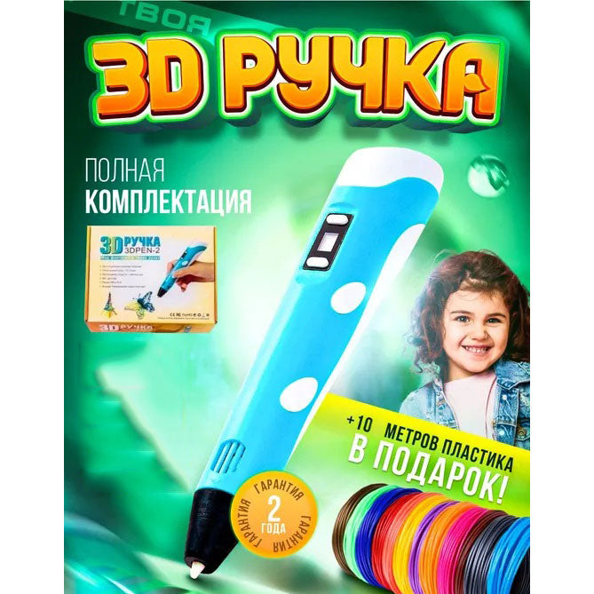 3D ручка Smart 3D Pen 2 c LCD дисплеем, Интересная ручка 3д для детей, Оригинальная. Цвет: голубой