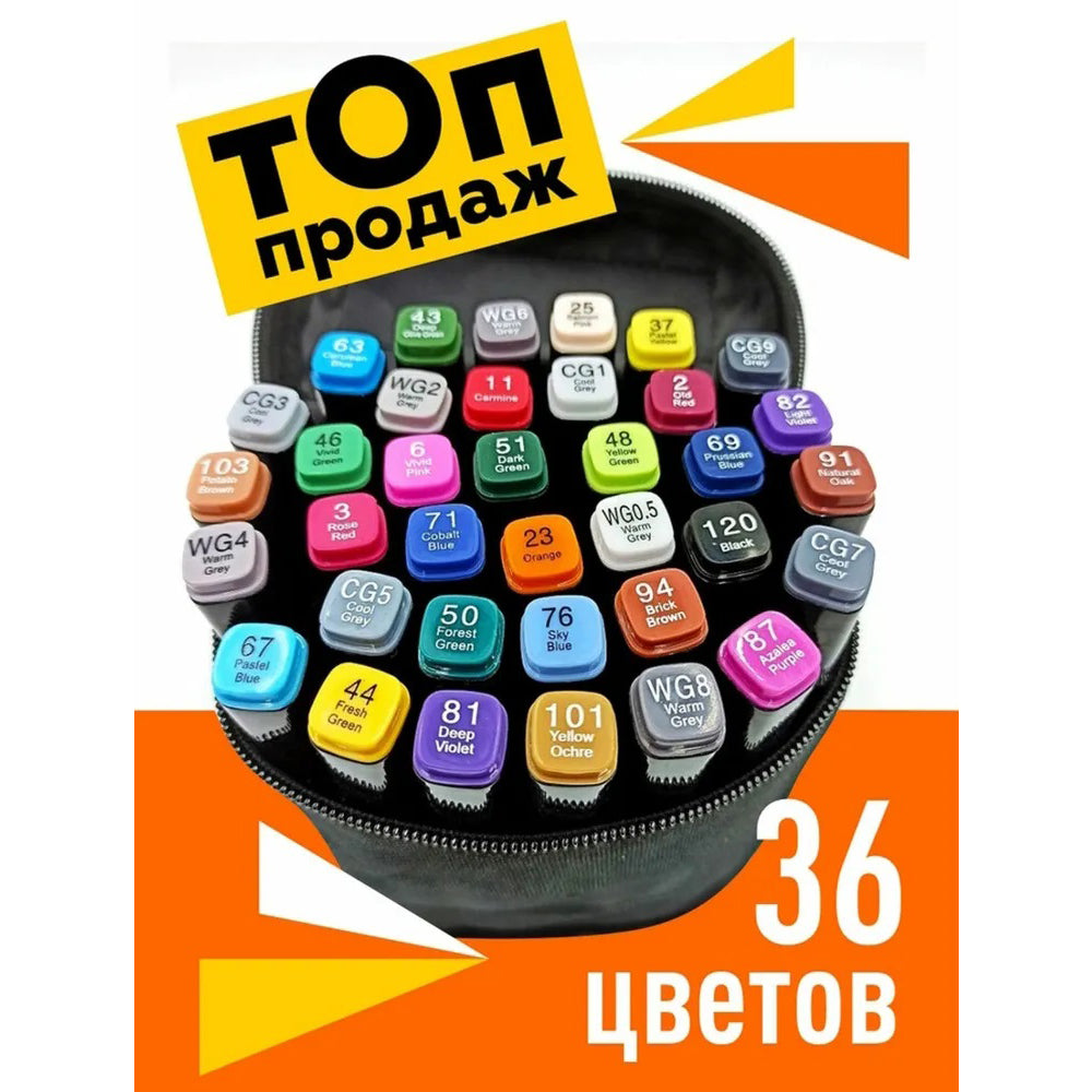 Набор фломастеров для скетчинга 36 шт, Двусторонние маркеры touch, Touch маркеры, набор маркеров