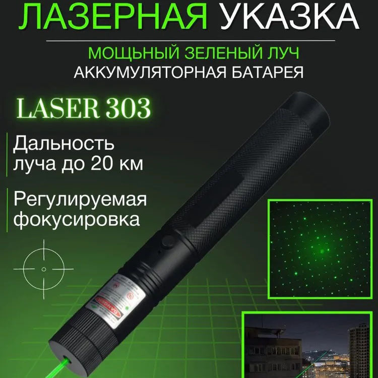 Лазерная указка Green Laser Pointer JD-303, Лазеры с зеленым лучем лазера, Лазерная указка брелок