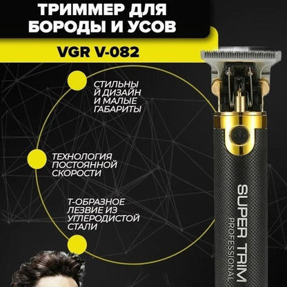 Машинка для стрижки VGR V-082 аккумуляторная беспроводная профессиональная + 3 насадки триммер для волос