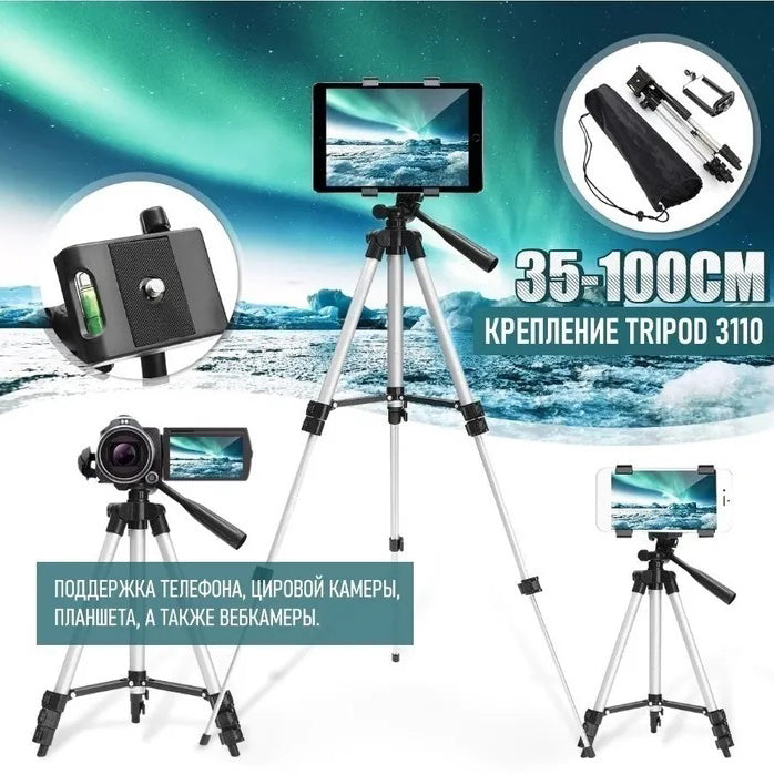 Штатив для телефона и фотоаппарата Tripod 3110 PRO портативный трипод 0,35-1.02м высота. Цвет: серебряный