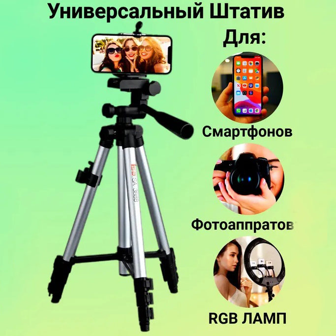 Штатив для телефона и фотоаппарата Tripod 3110 PRO портативный трипод 0,35-1.02м высота. Цвет: серебряный