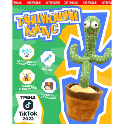 Танцюючий кактус співаючий 120 пісень з підсвічуванням Dancing Cactus TikTok іграшка Повторюшка кактус 