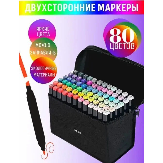 Двусторонние маркеры touch, двусторонние маркеры 80 шт, Професиональные маркеры для графики и живописи