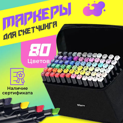 Професійні маркери 80 шт, Маркери для графіки та живопису, маркери двосторонні Набір скетч-маркерів