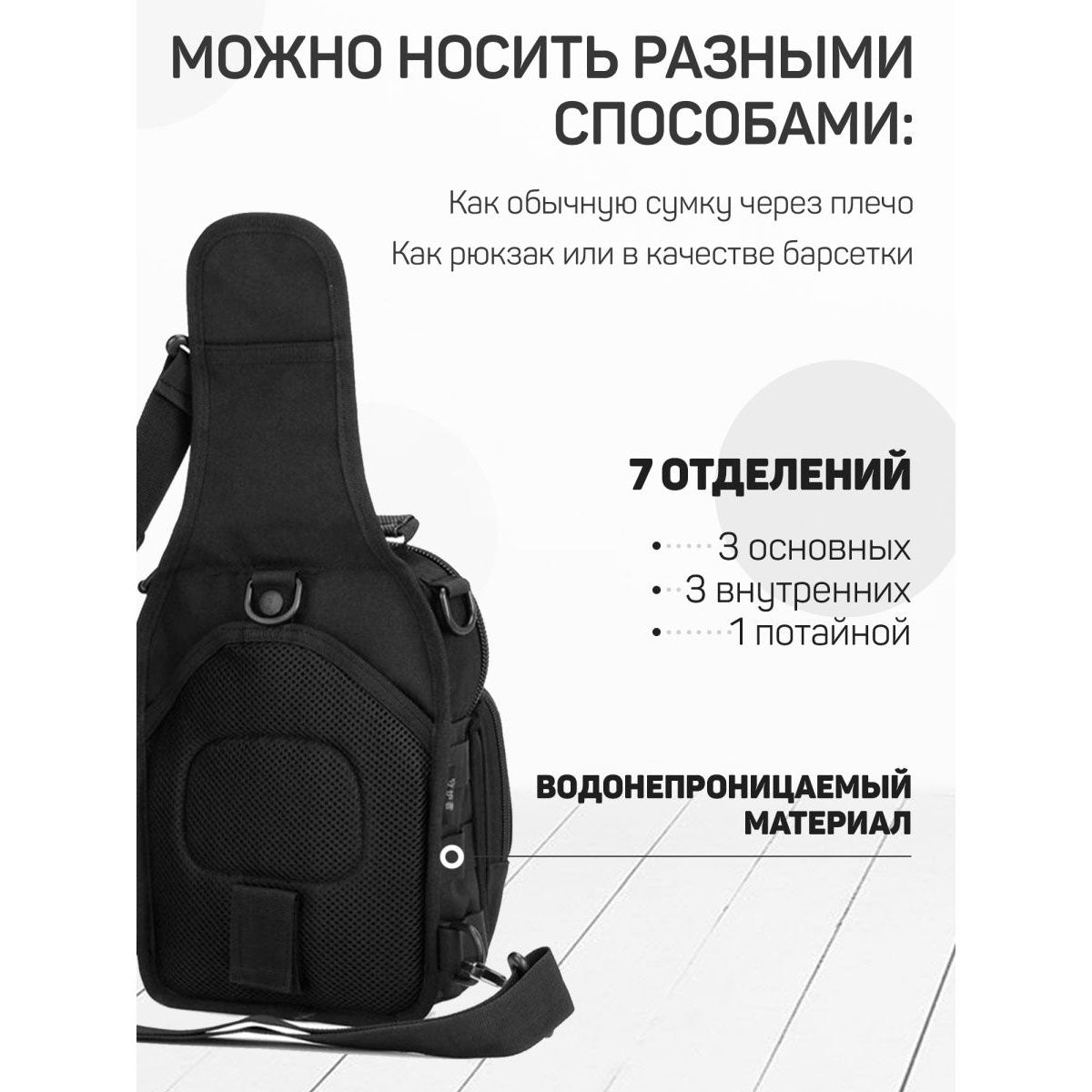 Мужская тактическая сумка барсетка, Мужская сумка рюкзак слинг, Мужская сумка-слинг тактическая