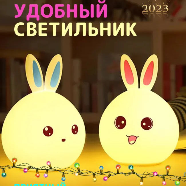 Силиконовый Ночник светильник ЗАЙЧИК детский LED лампа 7 цветов с АККУМУЛЯТОРОМ