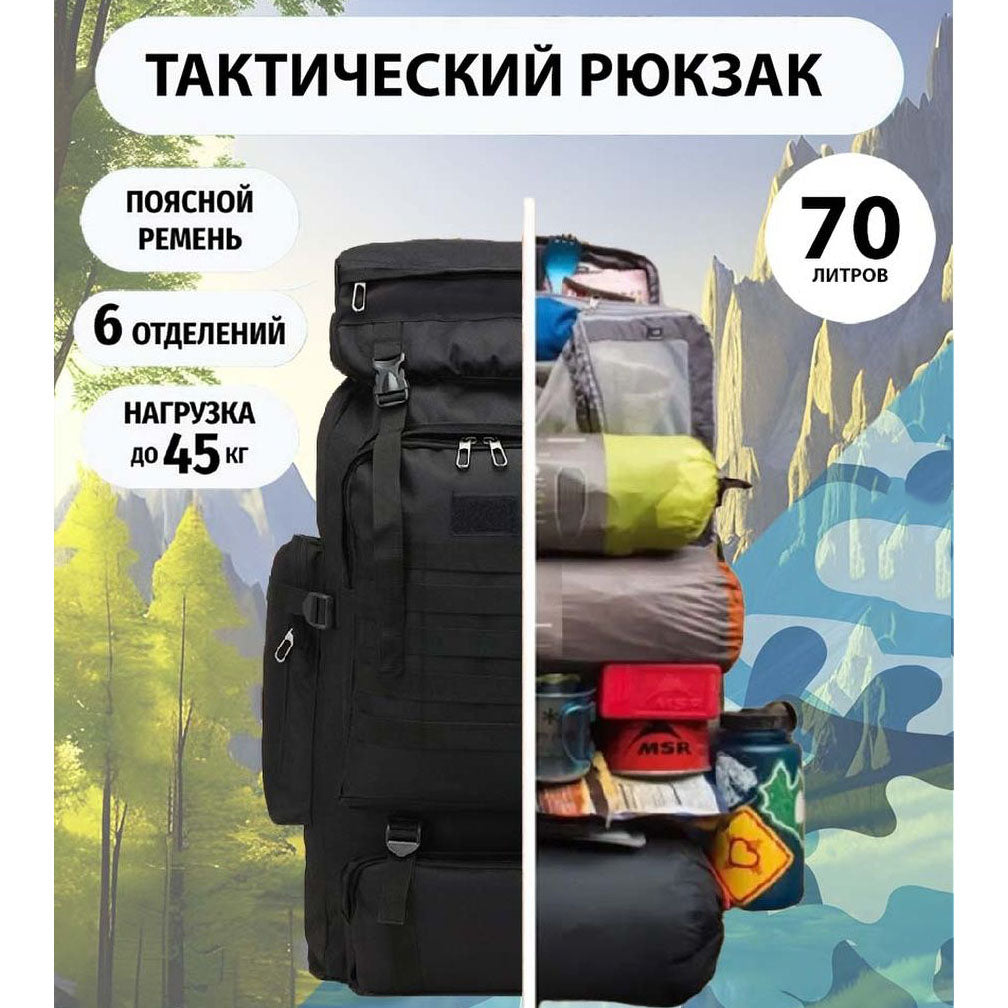 Рюкзак тактический чорний 4в1 70 л  + Подсумок  Водонепроницаемый туристический рюкзак. Цвет: черный