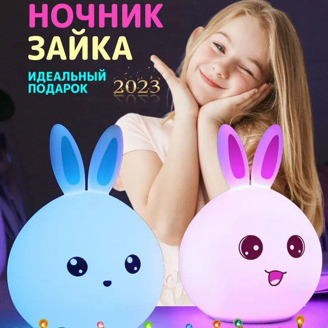 Силиконовый Ночник светильник ЗАЙЧИК детский LED лампа 7 цветов с АККУМУЛЯТОРОМ