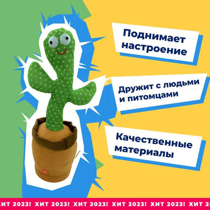 Интерактивная игрушка Dancing cactus говорящий танцующий кактус, мягкая игрушка кактус, Плюшевый кактус