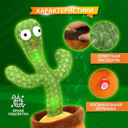 Интерактивная игрушка говорящий танцующий кактус, Танцующий поющий кактус, Игрушка музыкальный кактус