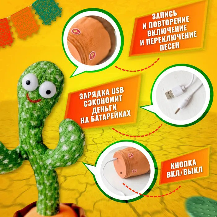 Интерактивная игрушка Dancing cactus говорящий танцующий кактус, мягкая игрушка кактус, Плюшевый кактус