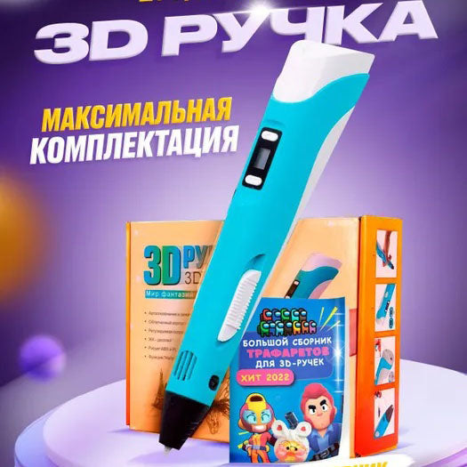 3D ручка Smart 3D Pen 2 c LCD дисплеем, Интересная ручка 3д для детей, Оригинальная. Цвет: голубой