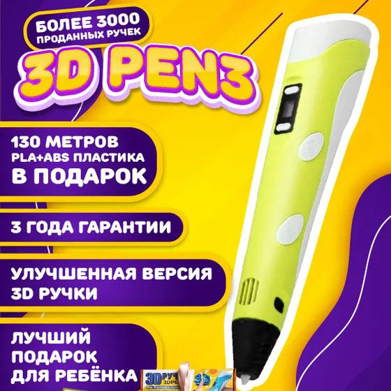 3D ручка Smart 3D Pen 2 c LCD дисплеем,  Детская электро ручка для фигурок из пластика. Цвет: желтый