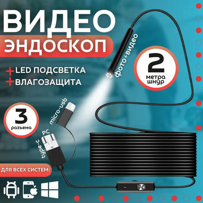 Камера эндоскоп с кабелем на 2 метра 7 мм USB/micro USB с подсветкой, Usb эндоскоп для андроид