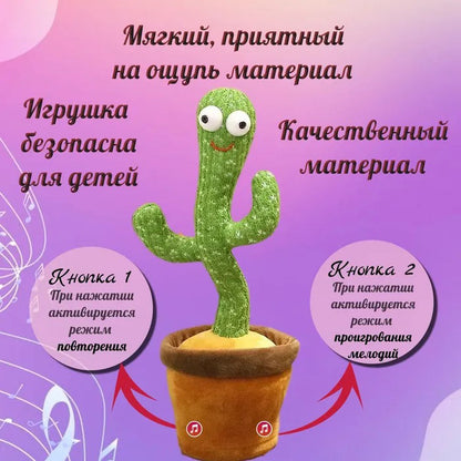 Интерактивная игрушка Dancing cactus говорящий танцующий кактус, мягкая игрушка кактус, Плюшевый кактус