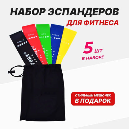 Резинки для фитнеса Fit Simplify GO DO 5 шт, спортивная резинка для тренировок, резина для тренировок