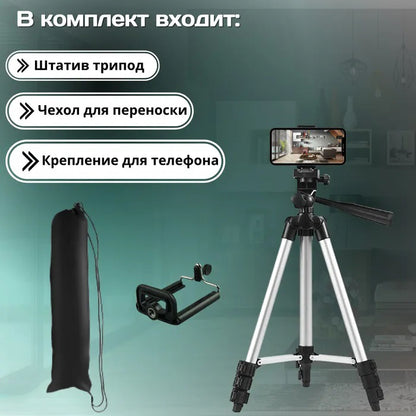 Штатив для телефона и фотоаппарата Tripod 3110 PRO портативный трипод 0,35-1.02м высота. Цвет: серебряный