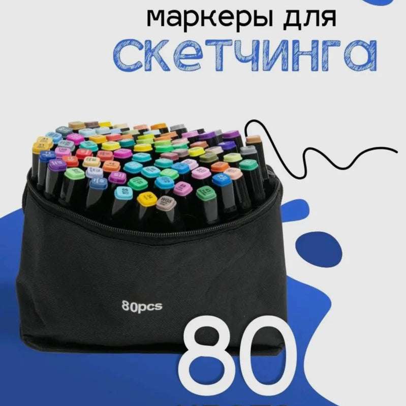 Набір двосторонніх маркерів sketch 80 шт Маркер набір Маркер спиртовий Набір фломастерів для скетчингу
