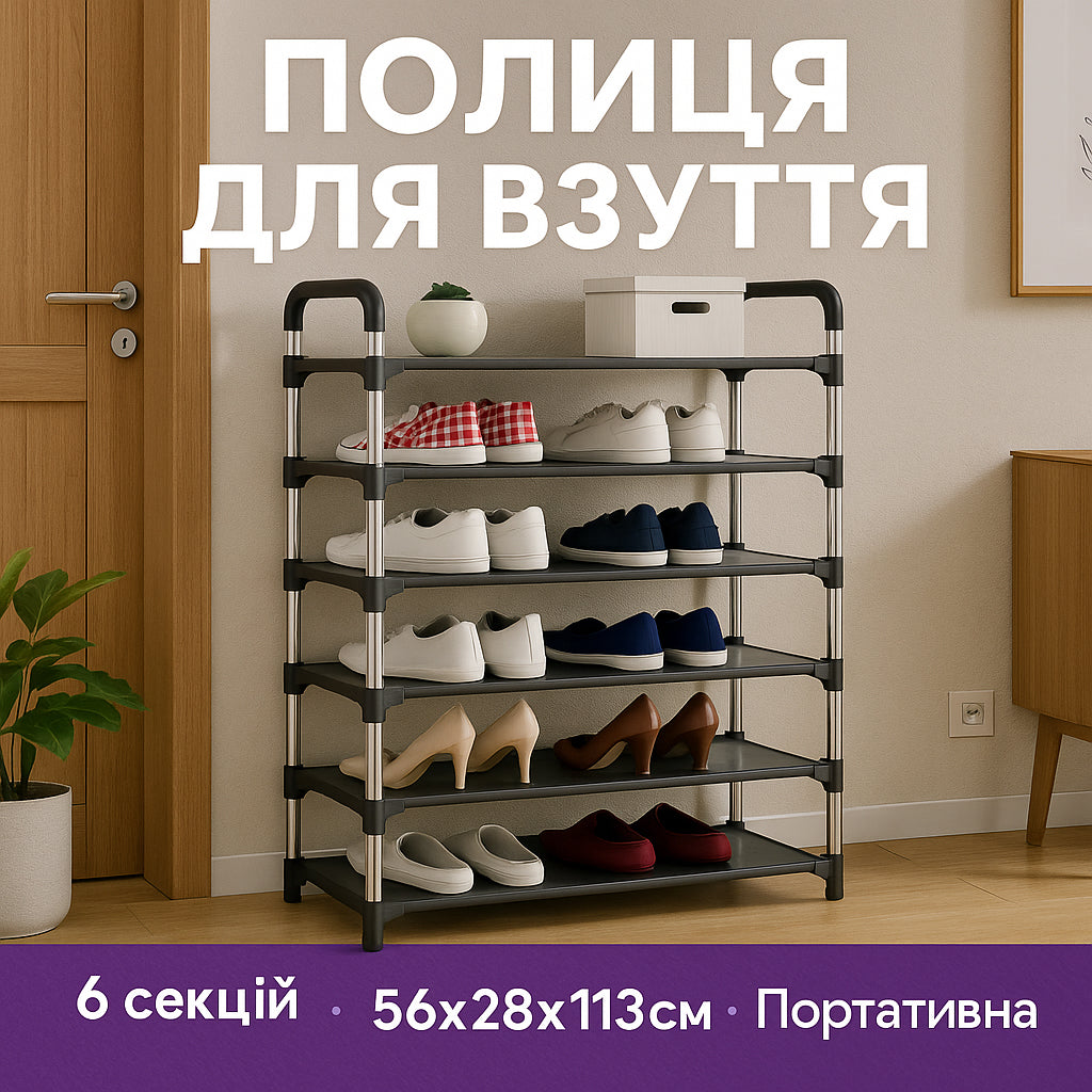 Полка для обуви Shoe Rack 6 полок Органайзер стойка 6 секций 56х28х113см. Цвет: черный
