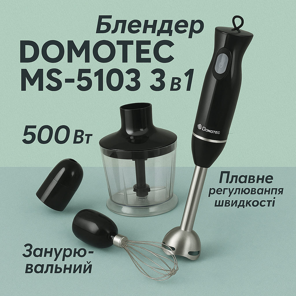 Блендер DOMOTEC MS-5103 3в1 погружной, 500 Вт, ручной погружной блендер, электрический блендер
