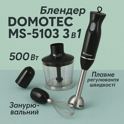 Блендер DOMOTEC MS-5103 3в1 погружной, 500 Вт, ручной погружной блендер, электрический блендер