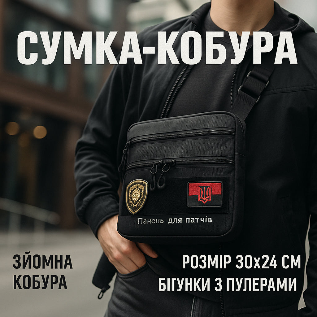 Сумка тактична чорна для прихованого носіння з кобурою, чоловічий месенджер із кордури