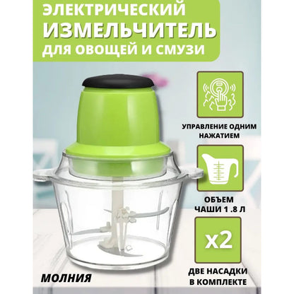 Электрический измельчитель Молния Original, блендер измельчитель, блендер для кухни