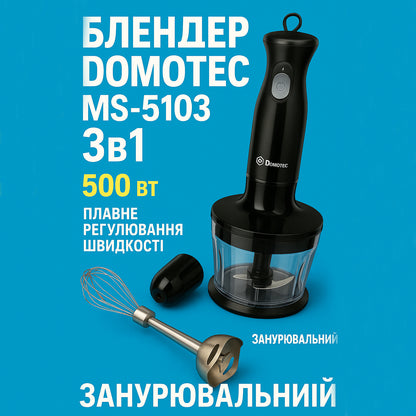 Блендер DOMOTEC MS-5103 3в1 погружной, 500 Вт, ручной погружной блендер, электрический блендер