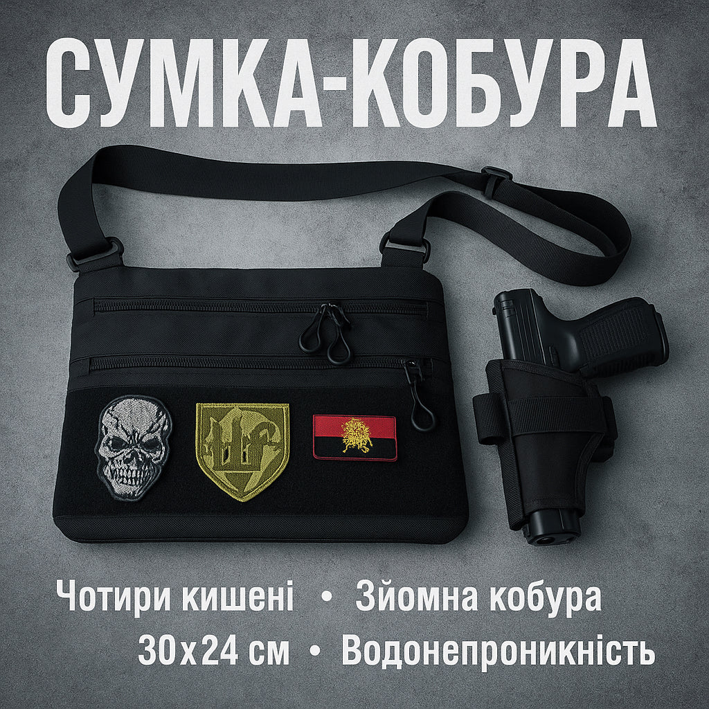 Сумка тактична чорна для прихованого носіння з кобурою, чоловічий месенджер із кордури