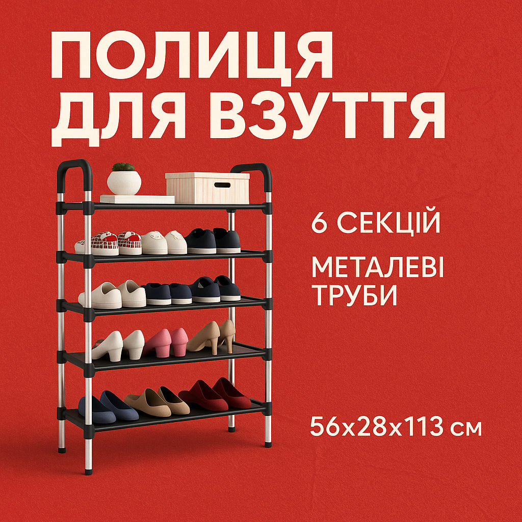 Полка для обуви Shoe Rack 6 полок Органайзер стойка 6 секций 56х28х113см. Цвет: черный