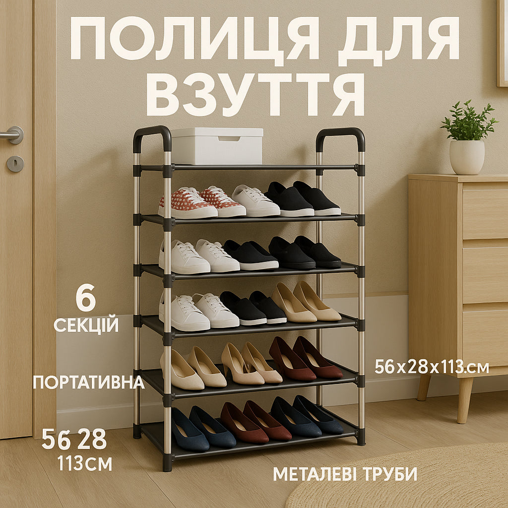 Полка для обуви Shoe Rack 6 полок Органайзер стойка 6 секций 56х28х113см. Цвет: черный