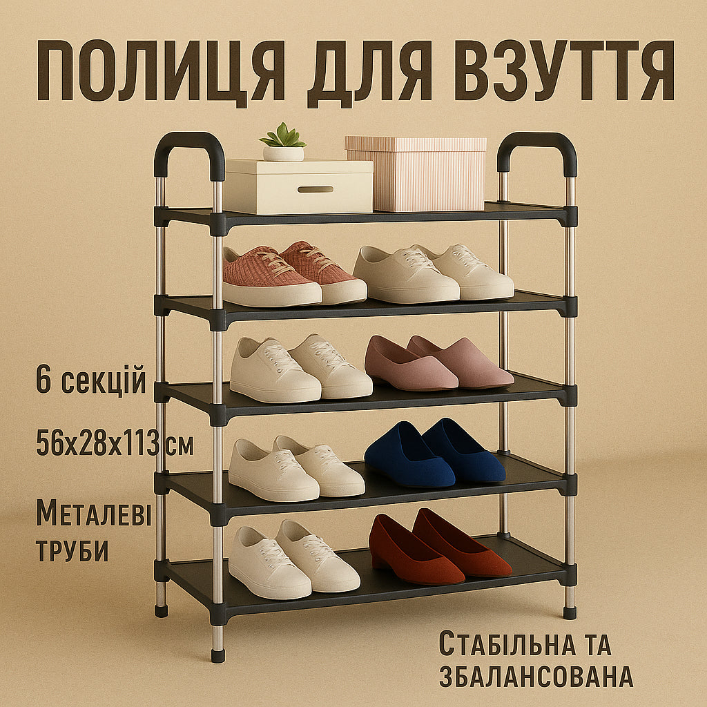 Полка для обуви Shoe Rack 6 полок Органайзер стойка 6 секций 56х28х113см. Цвет: черный