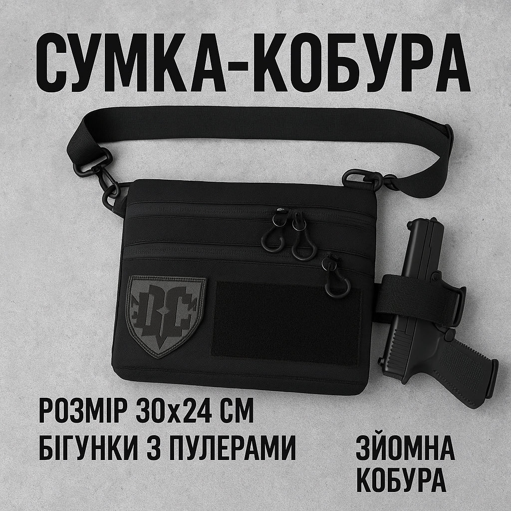 Сумка тактична чорна для прихованого носіння з кобурою, чоловічий месенджер із кордури