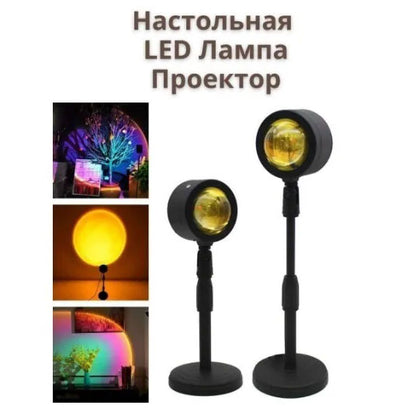 Лампа Атмосферная Проекционный Светильник ЗАКАТ Atmosphere Sunset Lamp эффект радуги, Лампа эффект солнца