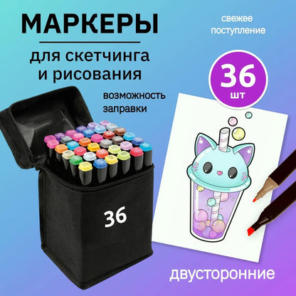 Набор фломастеров для скетчинга 36 шт, Двусторонние маркеры touch, Touch маркеры, набор маркеров