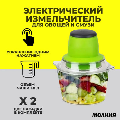 Электрический измельчитель Молния Original, блендер измельчитель, блендер для кухни