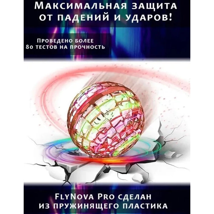 Светящийся шар бумеранг, Летающий шар спиннер светящийся, Летающий шар flynova, Летающий спиннер шар