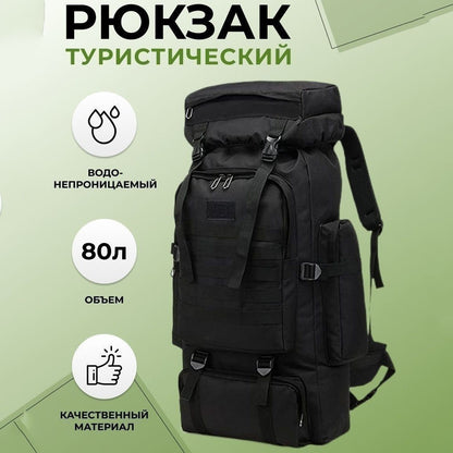 Рюкзак тактический чорний 4в1 70 л  + Подсумок  Водонепроницаемый туристический рюкзак. Цвет: черный