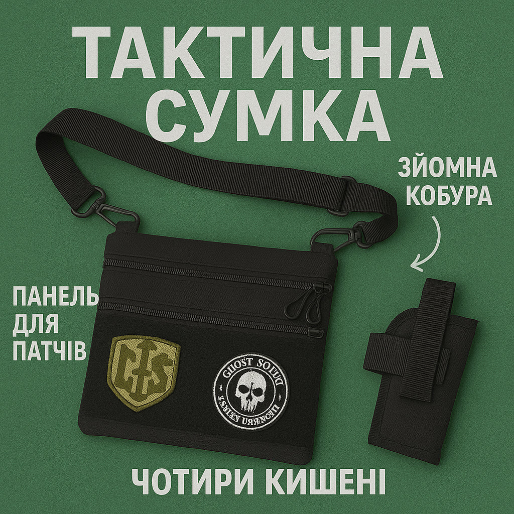 Сумка тактична чорна для прихованого носіння з кобурою, чоловічий месенджер із кордури