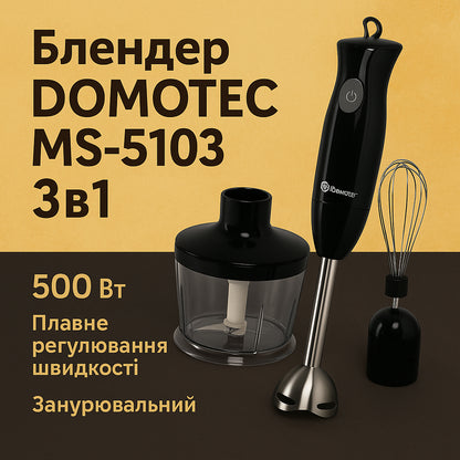 Блендер DOMOTEC MS-5103 3в1 погружной, 500 Вт, ручной погружной блендер, электрический блендер
