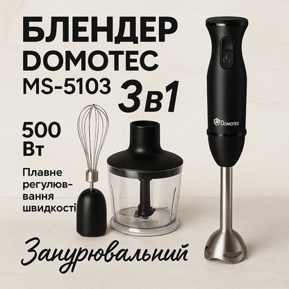 Блендер DOMOTEC MS-5103 3в1 погружной, 500 Вт, ручной погружной блендер, электрический блендер