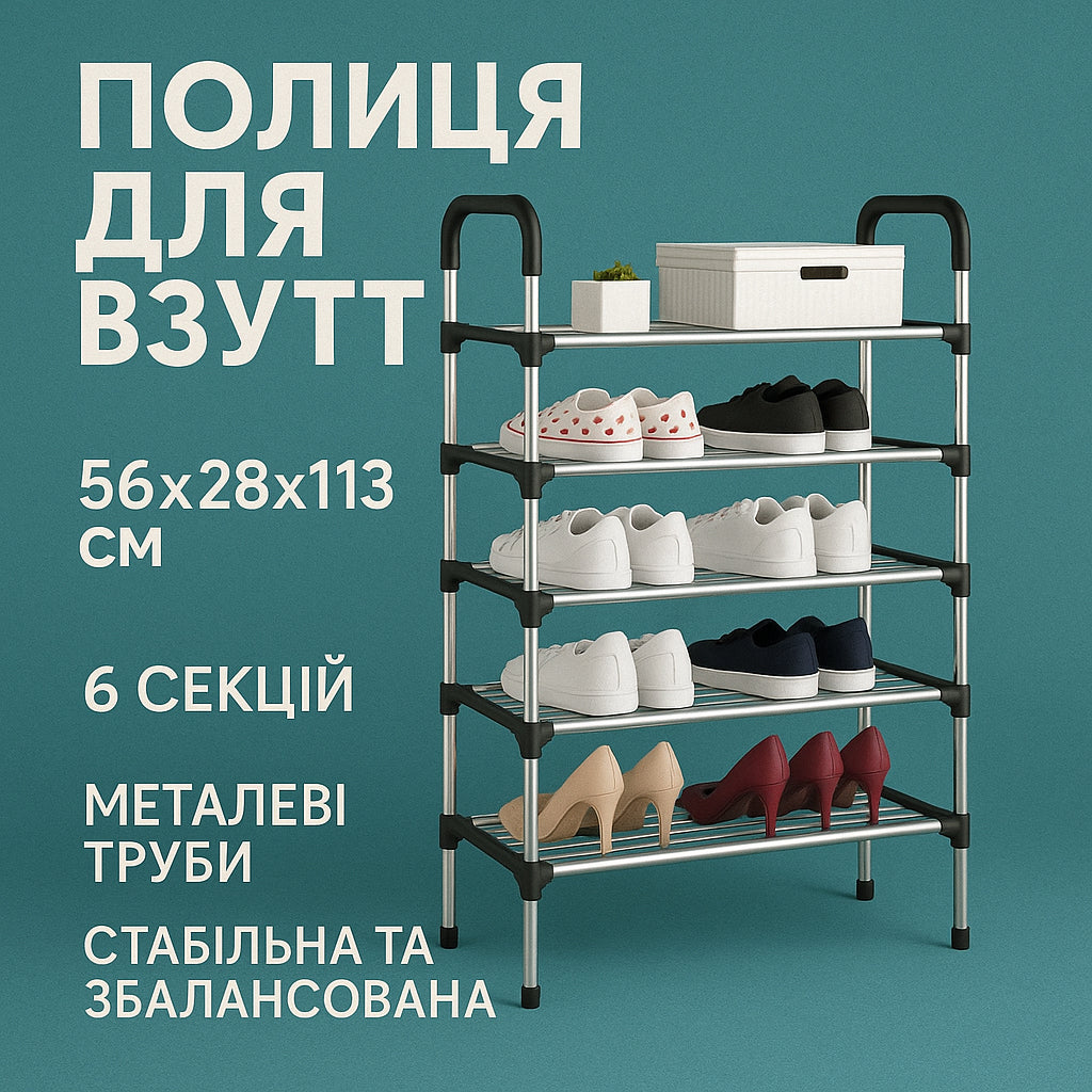 Полка для обуви Shoe Rack 6 полок Органайзер стойка 6 секций 56х28х113см. Цвет: черный